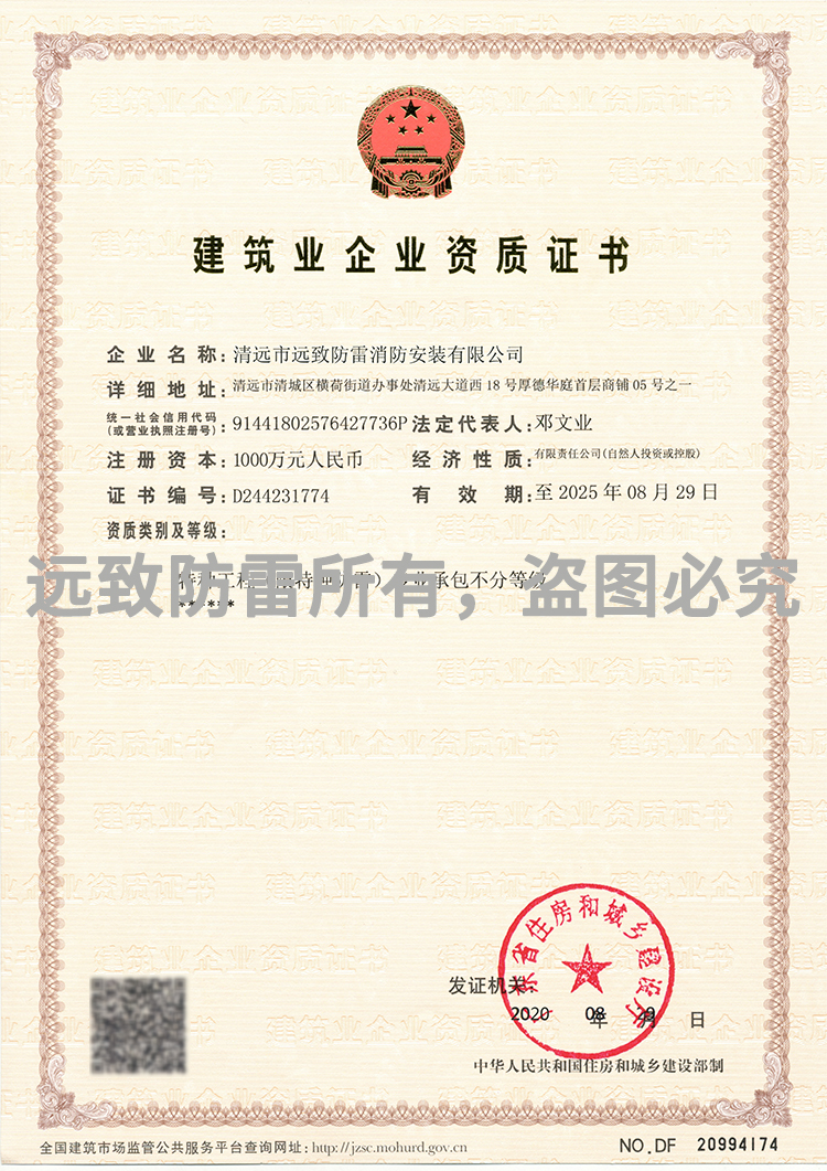 防雷資質(zhì)