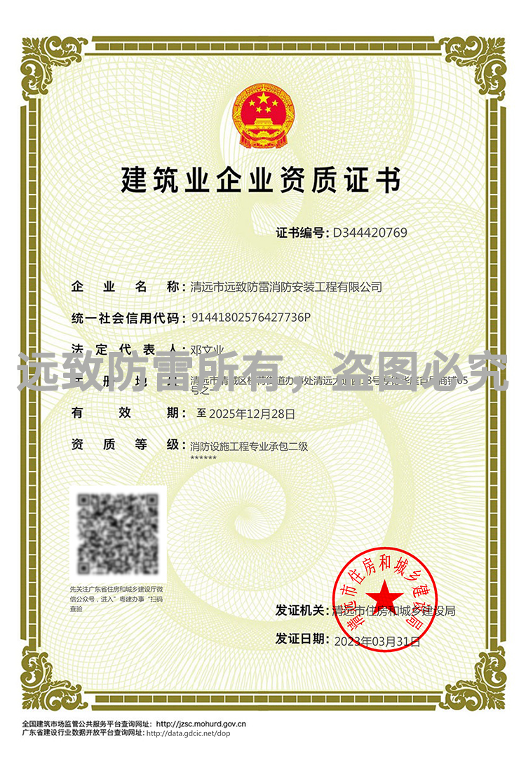 消防資質(zhì)